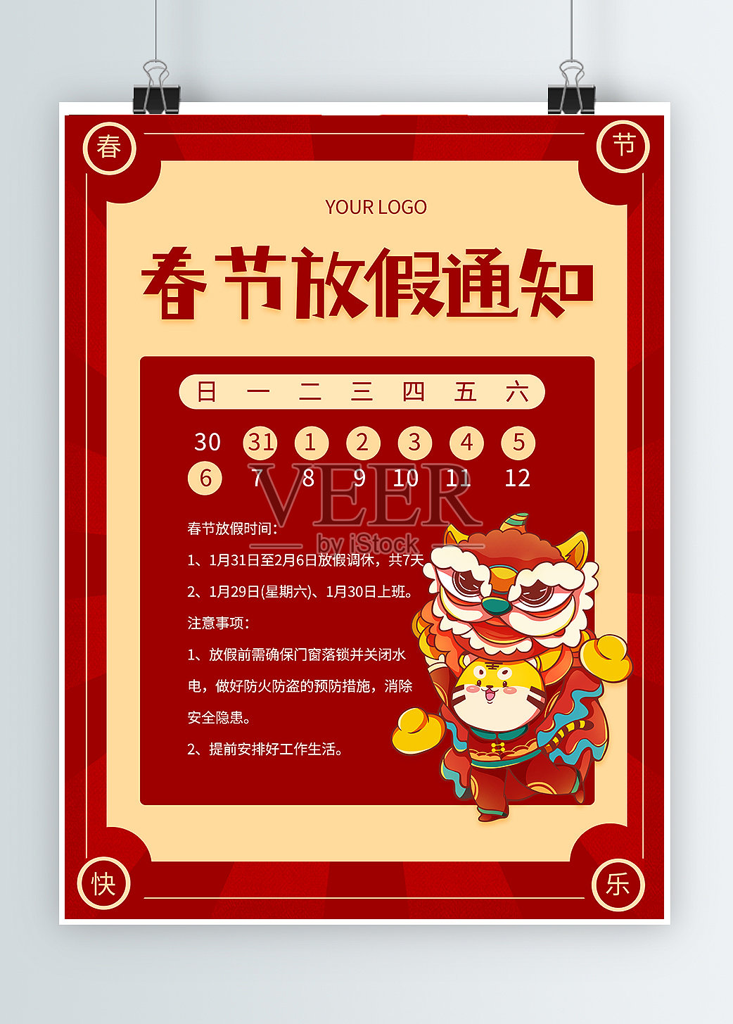 中国风春节放假通知红色老虎平面海报设计模板素材