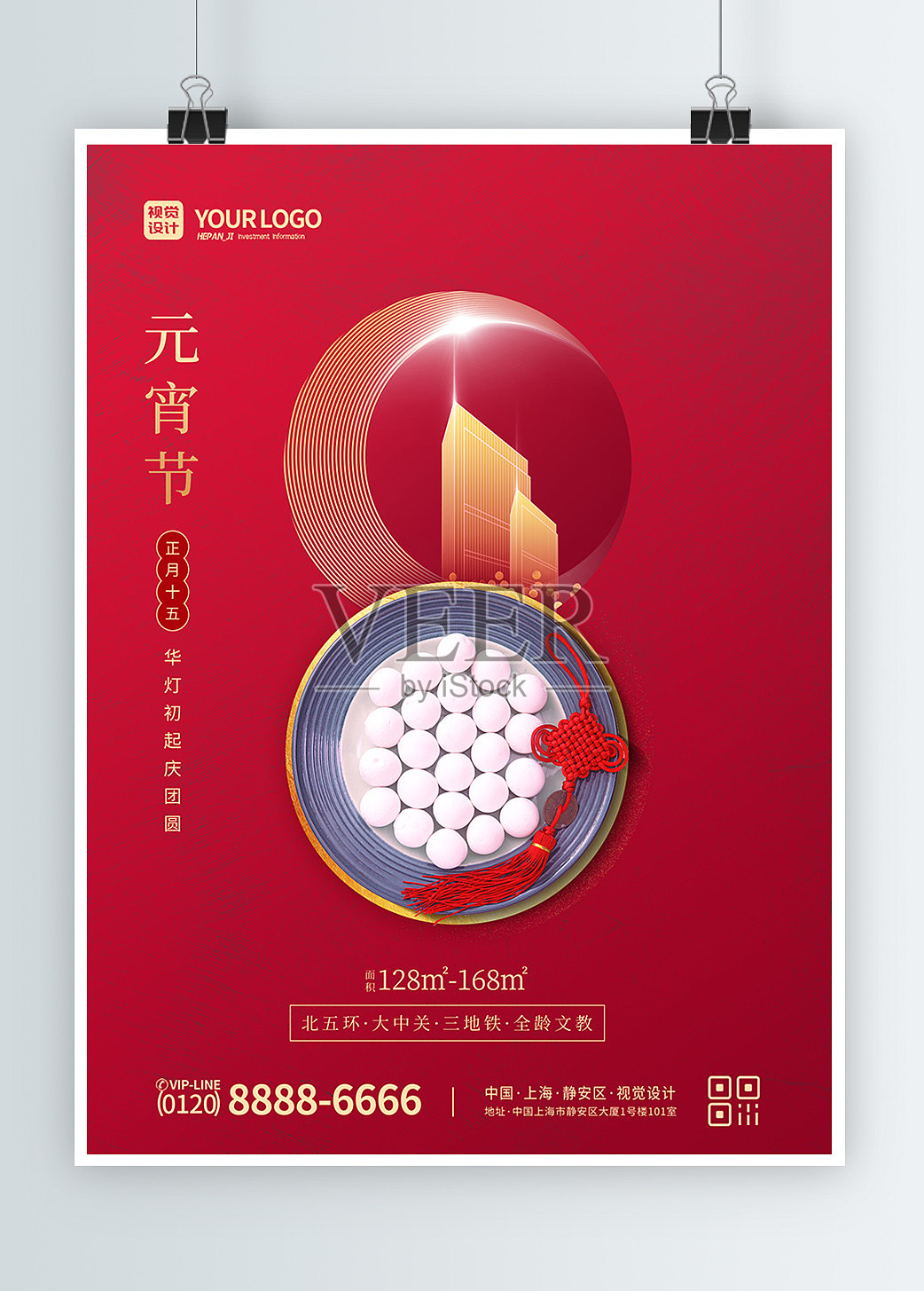 红色大气中国风元宵节正月十五地产促销节日海报设计模板素材