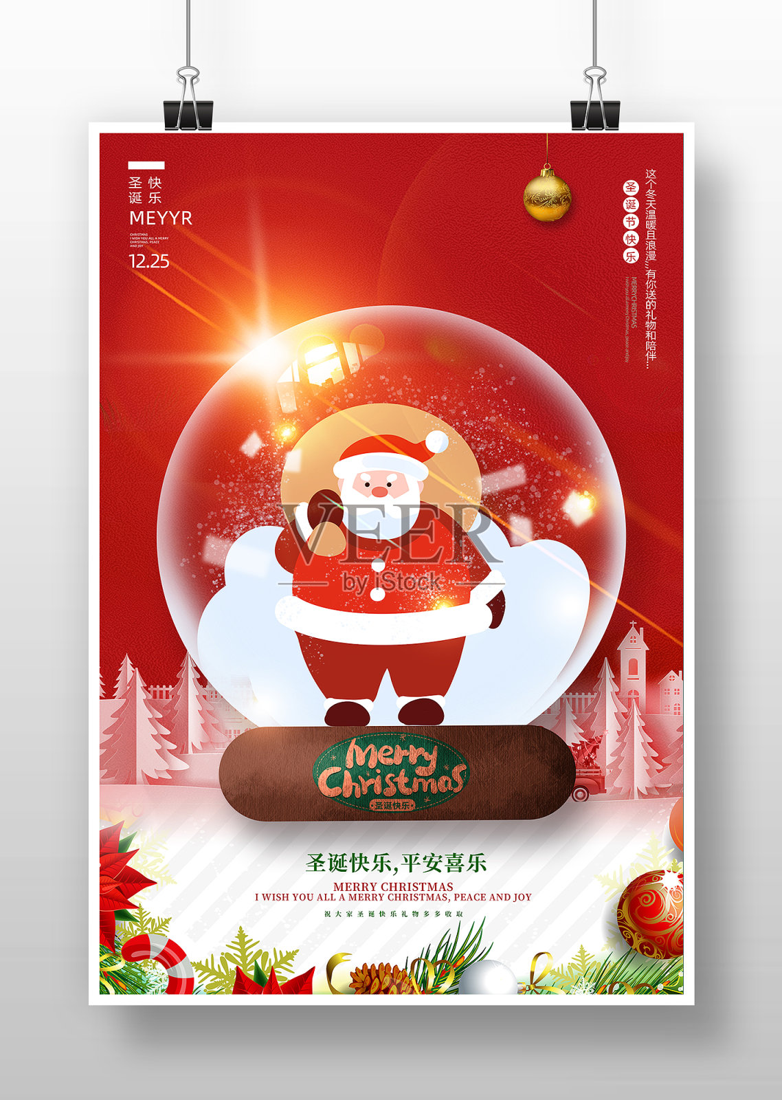 红色简约圣诞老人水晶球圣诞节快乐海报设计模板素材