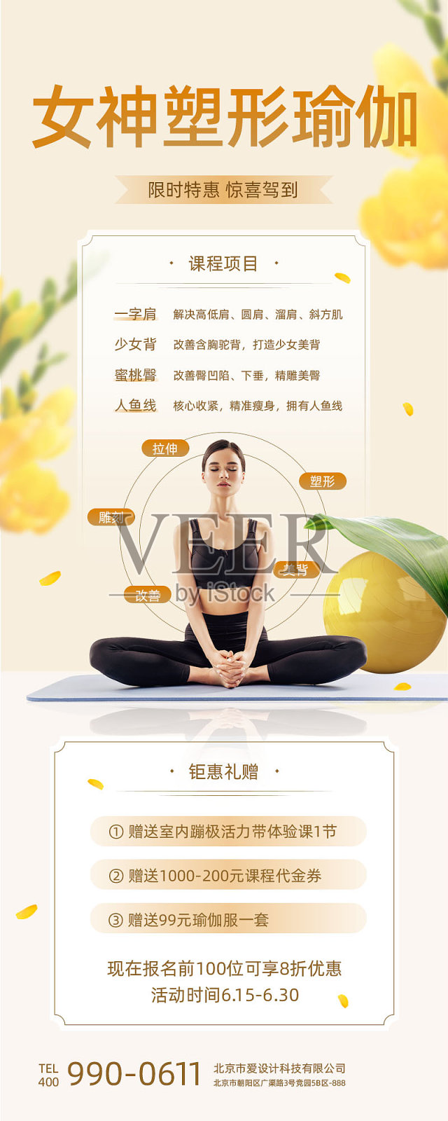 清新瑜伽促销长图海报设计模板素材